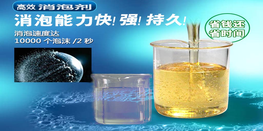 消泡剂